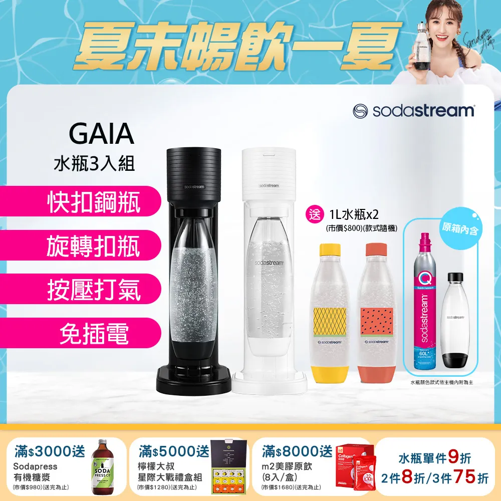 【SodaStream】 GAIA 快扣機型氣泡水機【酷黑｜淨白｜恆隆行授權經銷】【APP下單點數加倍】 歷史價格詳細信息