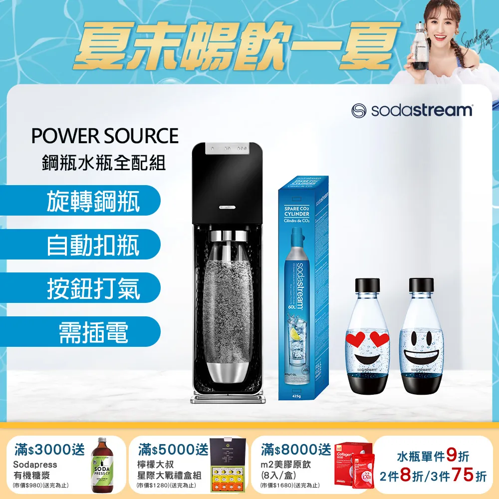 Sodastream Power Source氣泡水機(黑) 歷史價格詳細信息