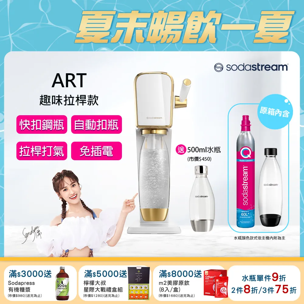 Sodastream ART自動扣瓶氣泡水機(白金) 歷史價格詳細信息