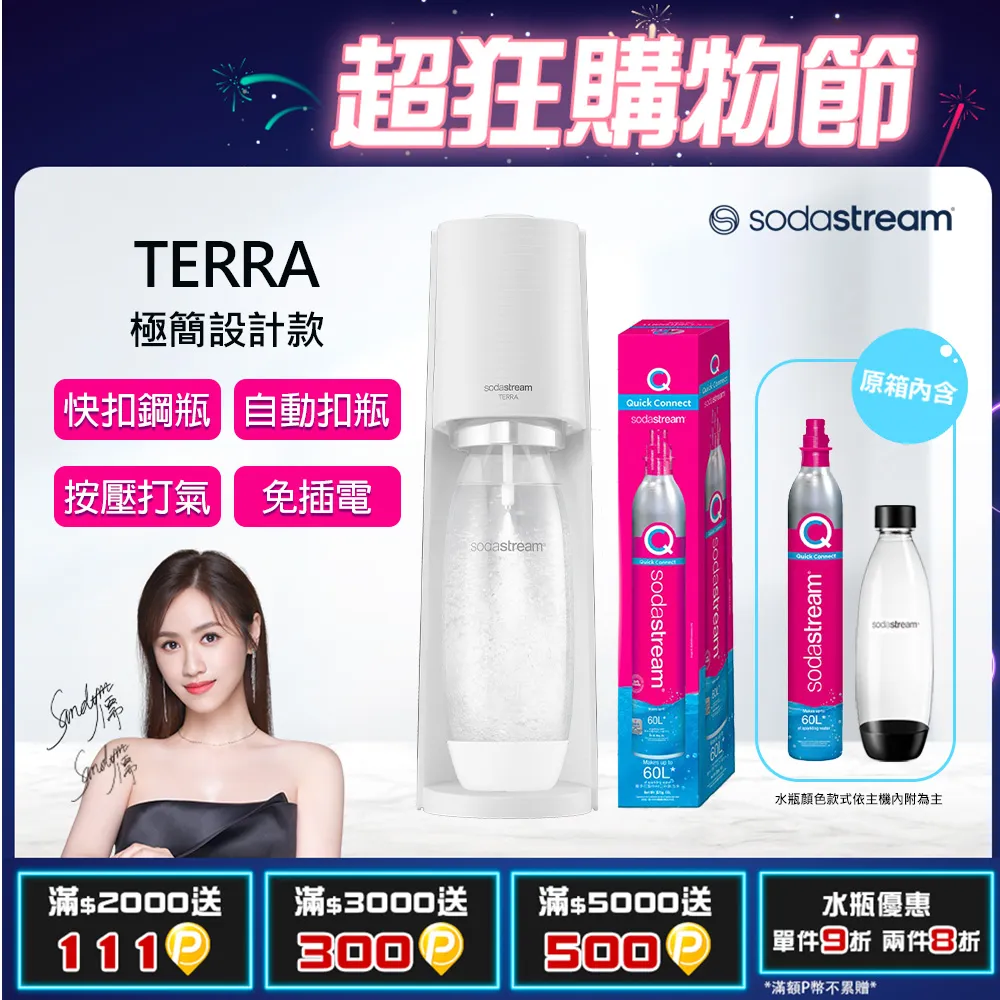 【SodaStream】 TERRA 快扣機型氣泡水機【純淨白｜迷霧藍｜恆隆行授權經銷】 歷史價格詳細信息