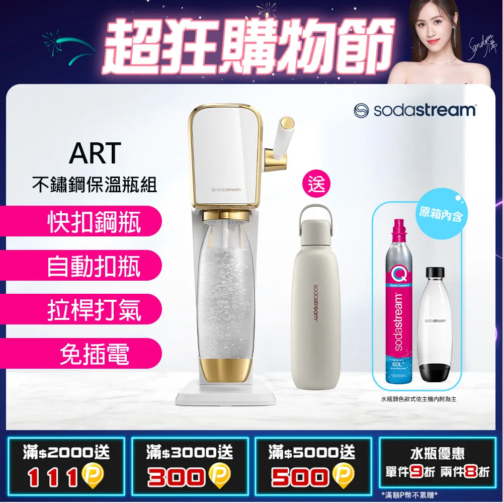 Sodastream ART自動扣瓶氣泡水機(白金) 歷史價格詳細信息