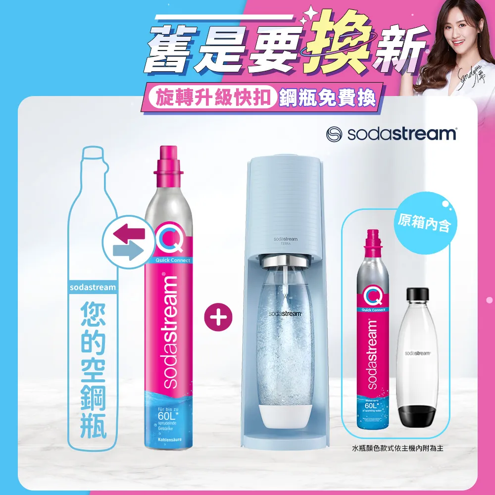 【Sodastream-交換鋼瓶】CO2交換快扣鋼瓶425g-2入組(您須有2支空鋼瓶  僅適用快扣機種) 歷史價格詳細信息