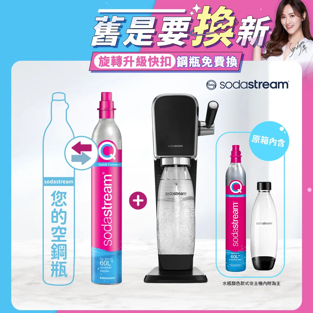 【Sodastream-交換鋼瓶】CO2交換快扣鋼瓶425g-2入組(您須有2支空鋼瓶  僅適用快扣機種) 歷史價格詳細信息