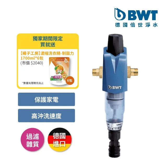 【BWT德國倍世】前置手動反洗過濾器(Protector) 歷史價格詳細信息