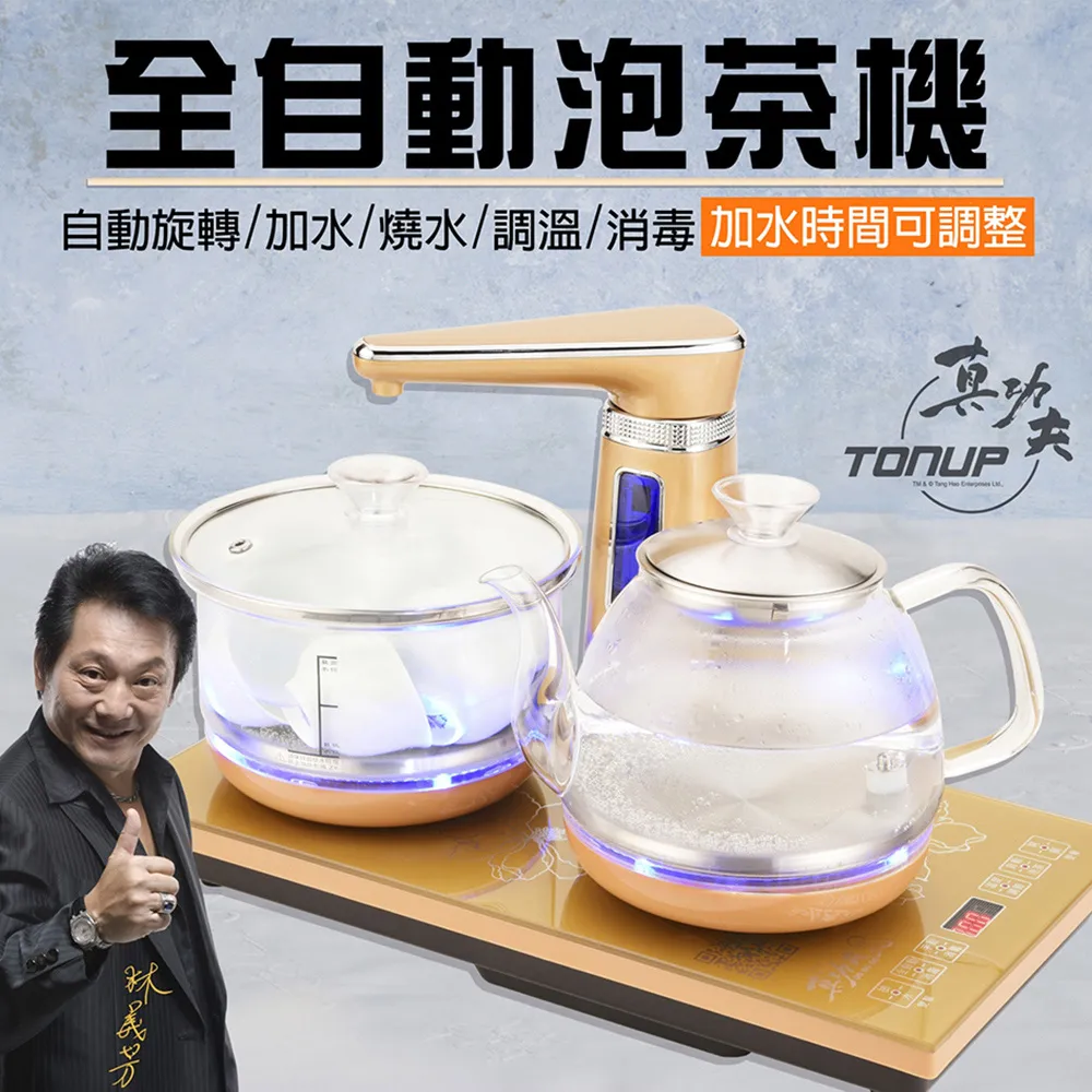 真功夫-全自動泡茶機-不鏽鋼款 資深藝人-林義芳推薦! 歷史價格詳細信息