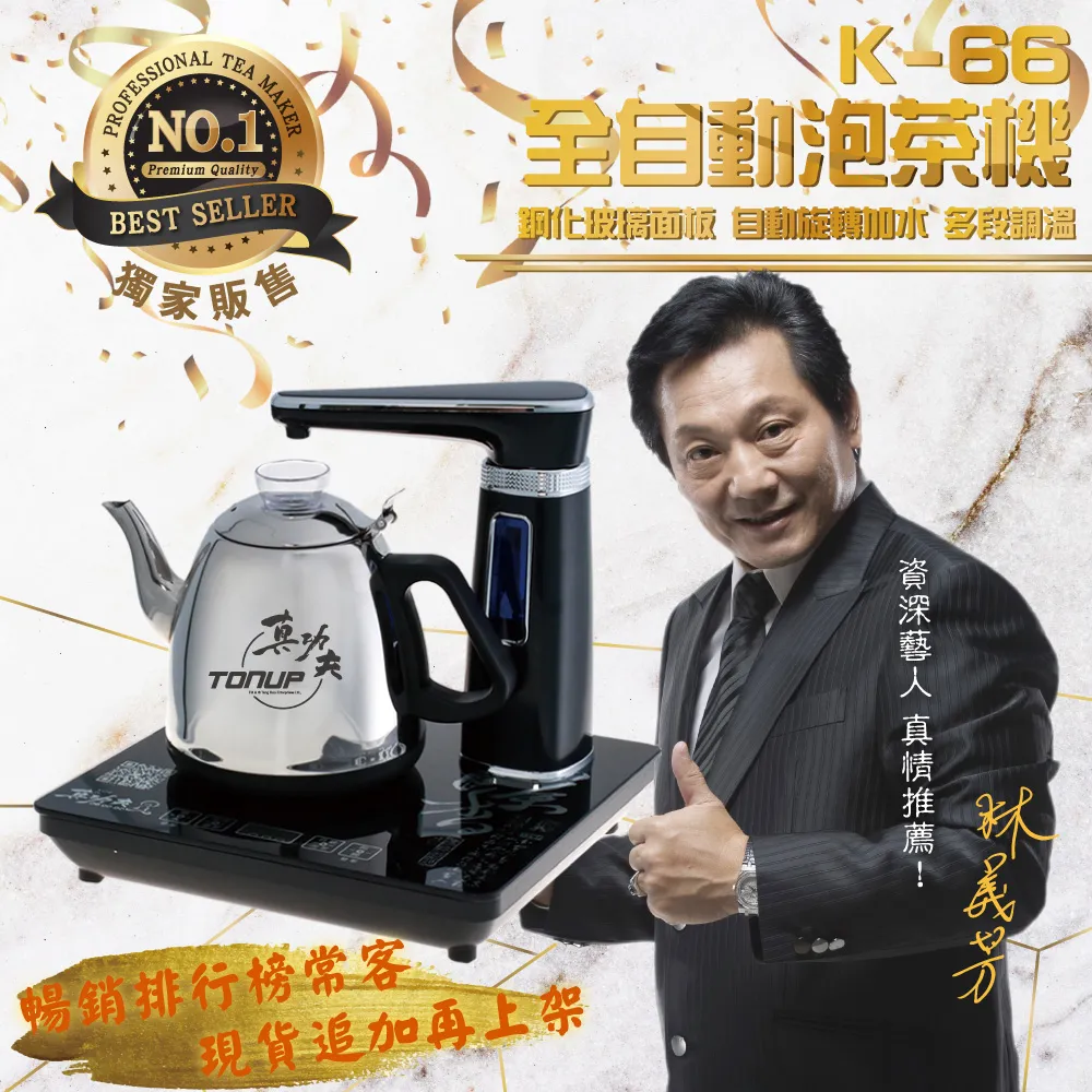 真功夫-全自動泡茶機-不鏽鋼款 資深藝人-林義芳推薦! 歷史價格詳細信息