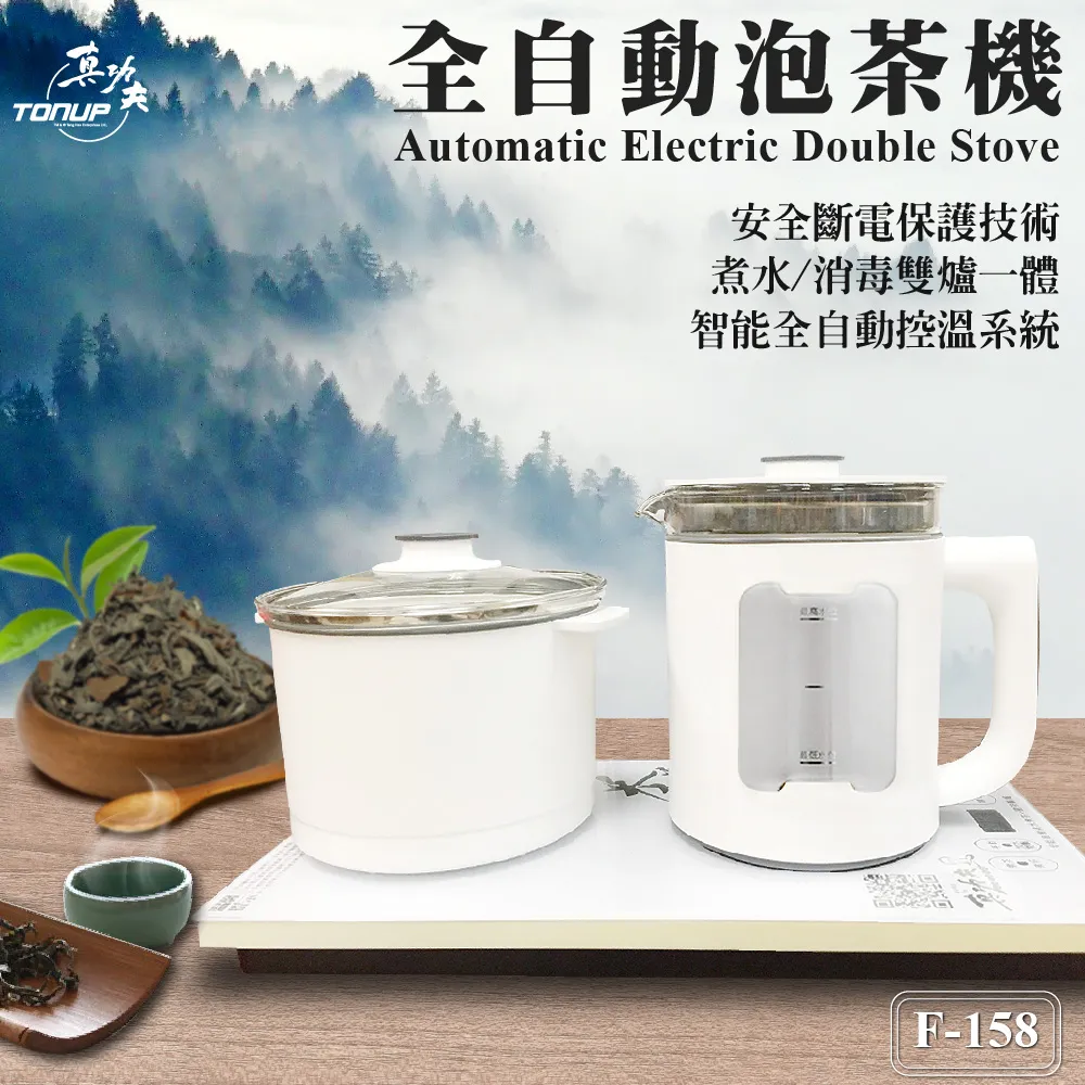 真功夫-全自動泡茶機-不鏽鋼款 資深藝人-林義芳推薦! 歷史價格詳細信息