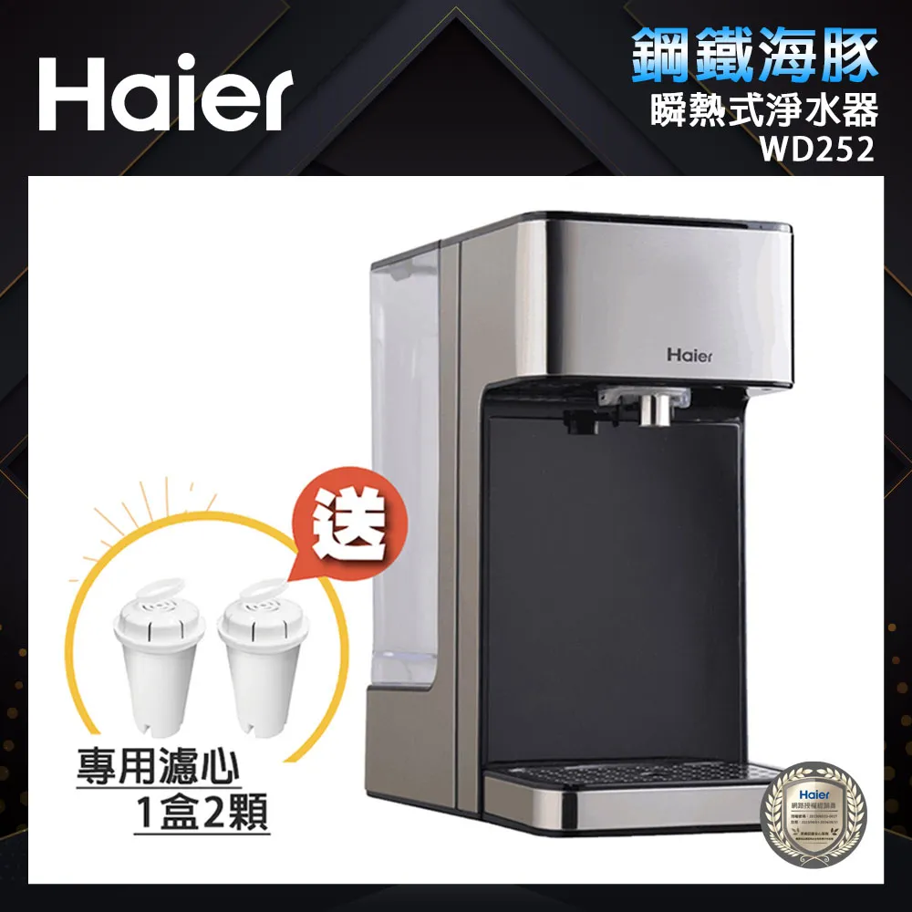 Haier海爾 2.5L瞬熱式淨水器(鋼鐵海豚) WD252 歷史價格詳細信息
