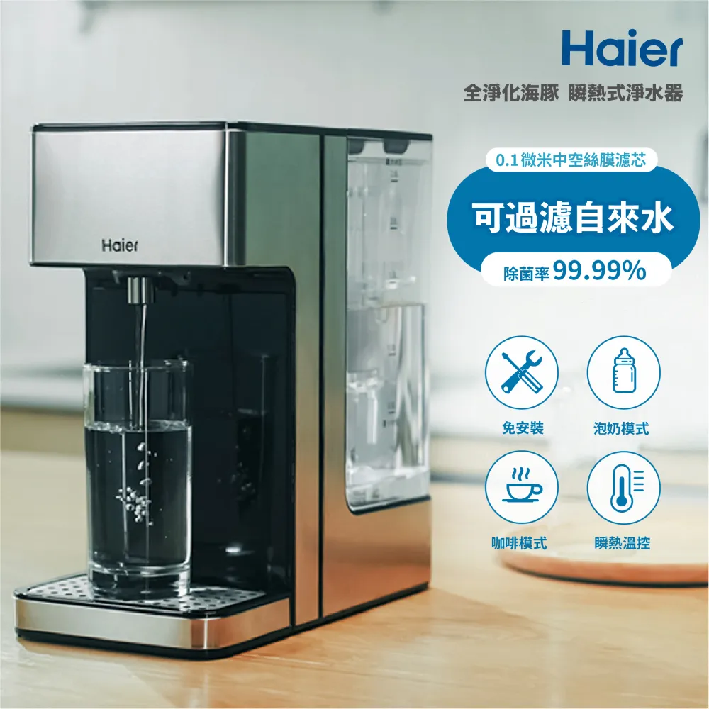 Haier海爾 瞬熱式淨水器WD252B(全淨化海豚) 歷史價格詳細信息
