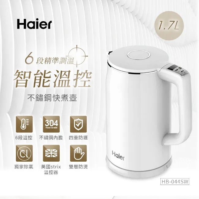 Haier海爾 智能溫控快煮壼HB-K044SW-氣質白 歷史價格詳細信息