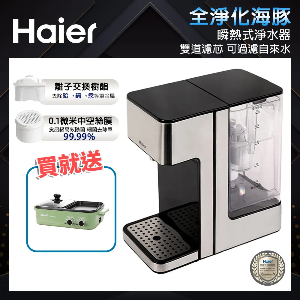 Haier海爾 瞬熱式淨水器WD252B(全淨化海豚) 歷史價格詳細信息