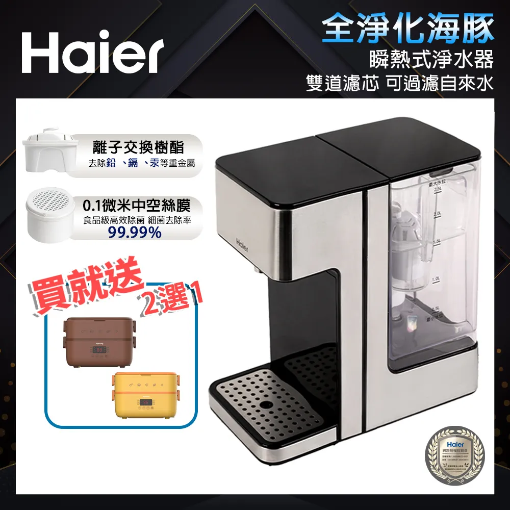 Haier海爾 瞬熱式淨水器WD252B(全淨化海豚) 歷史價格詳細信息