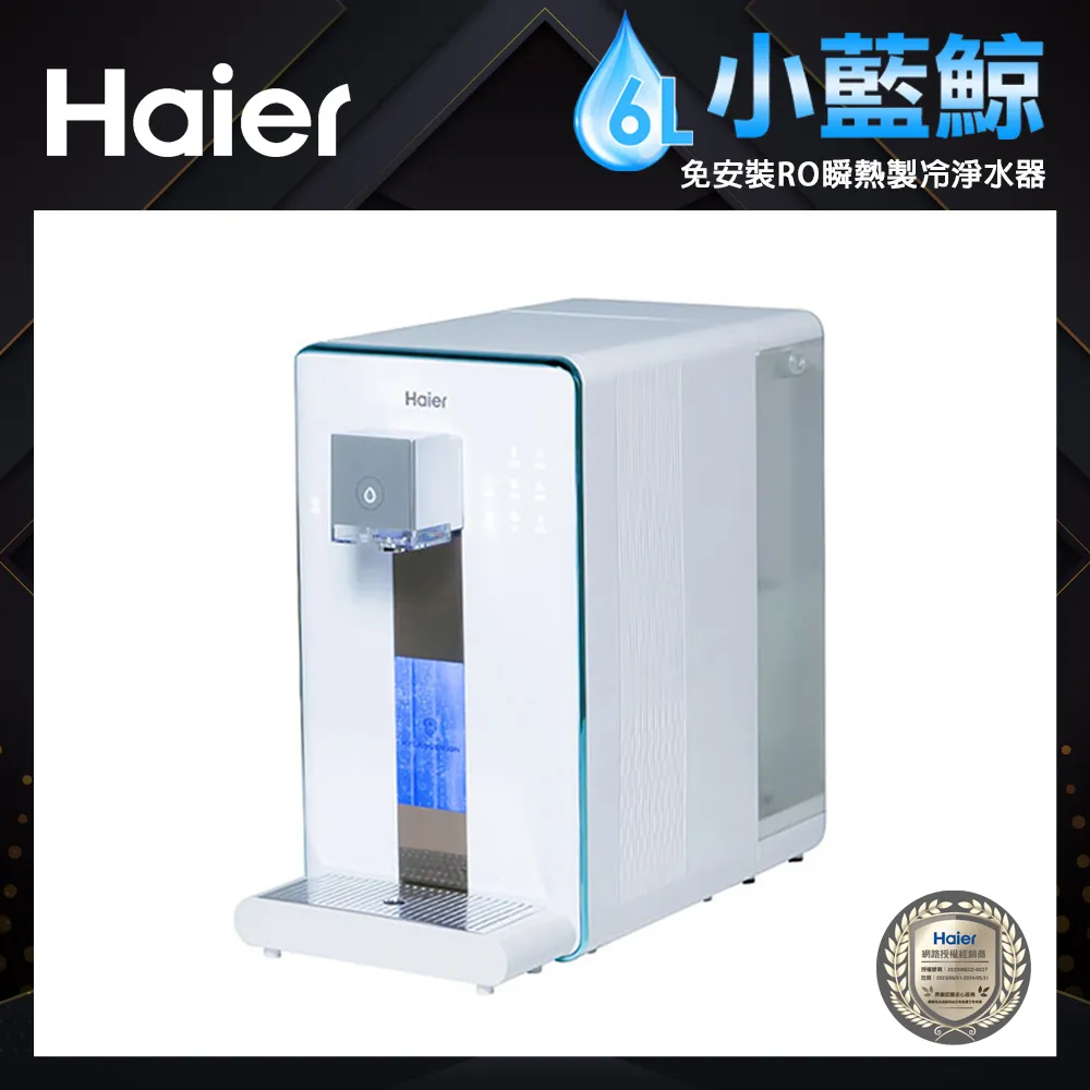 海爾 Haier 免安裝 RO 瞬熱淨水器-小白鯨[免運費] 歷史價格詳細信息