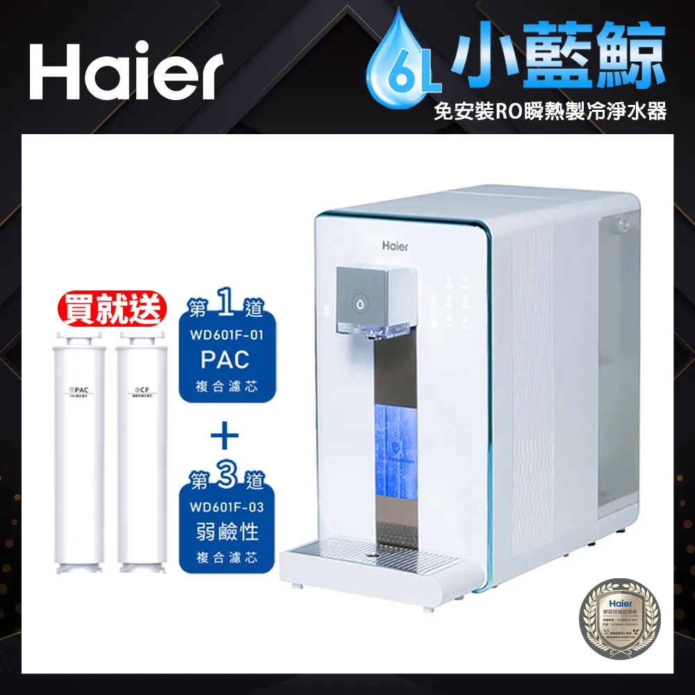 海爾 Haier 免安裝 RO 瞬熱淨水器-小白鯨[免運費] 歷史價格詳細信息