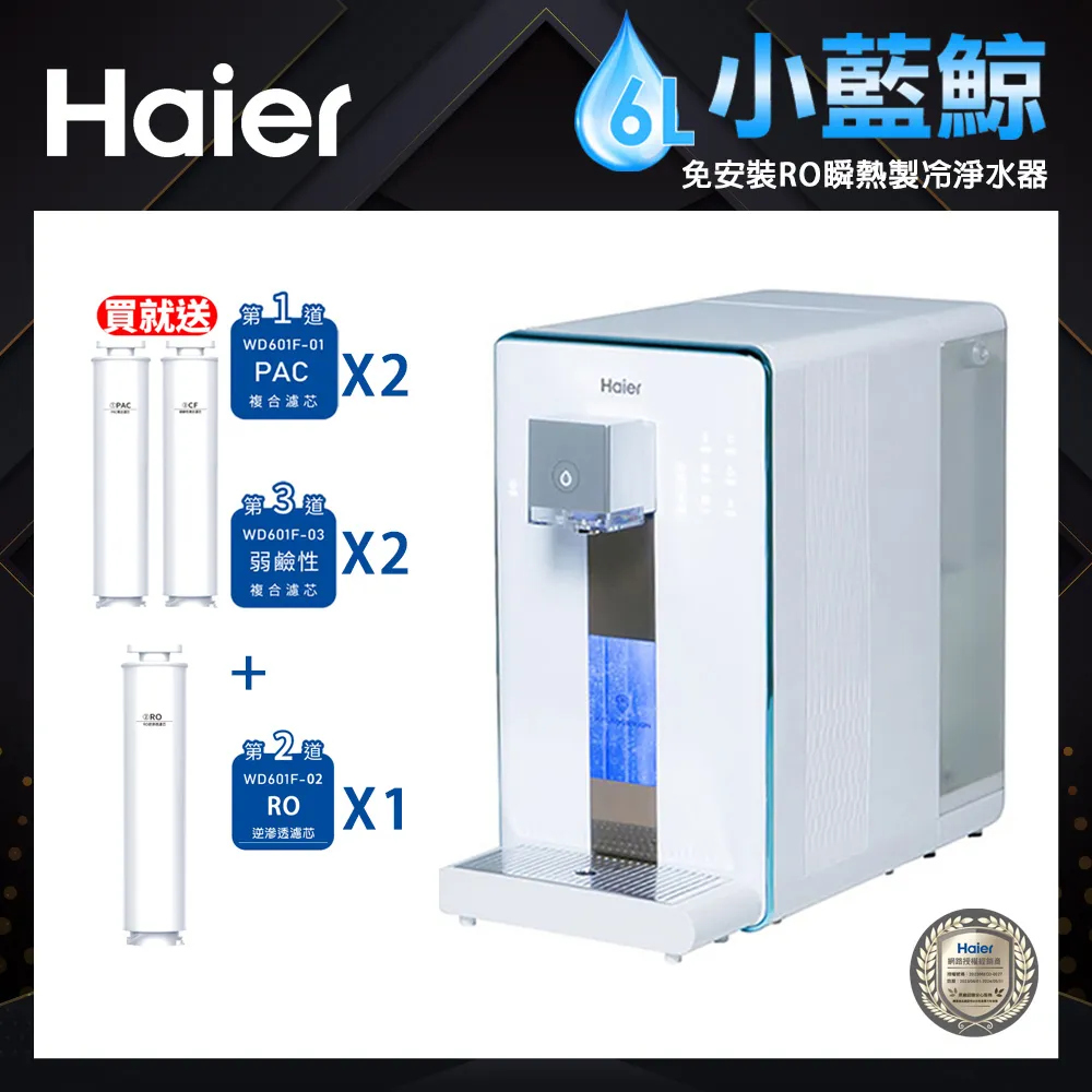【Haier海爾】免安裝 RO瞬熱製冷淨水器 WD601(小藍鯨) 歷史價格詳細信息