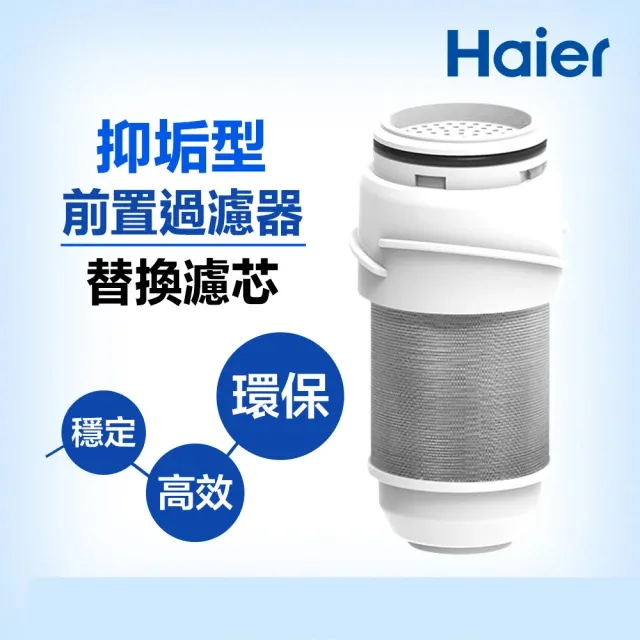 【Haier 海爾】抑垢型前置過濾器含濾芯(HR-AS-T5) 歷史價格詳細信息