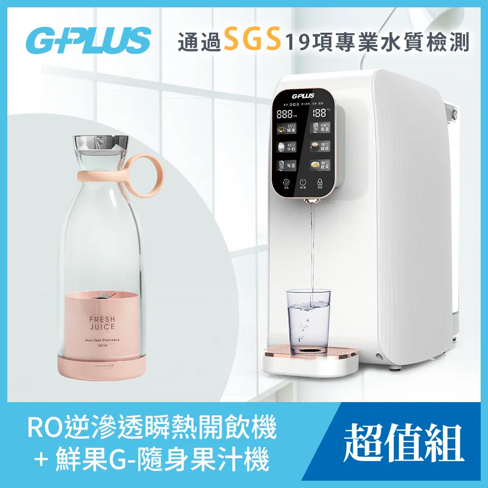 GPLUS GP純喝水RO逆滲透瞬熱開飲機 歷史價格詳細信息