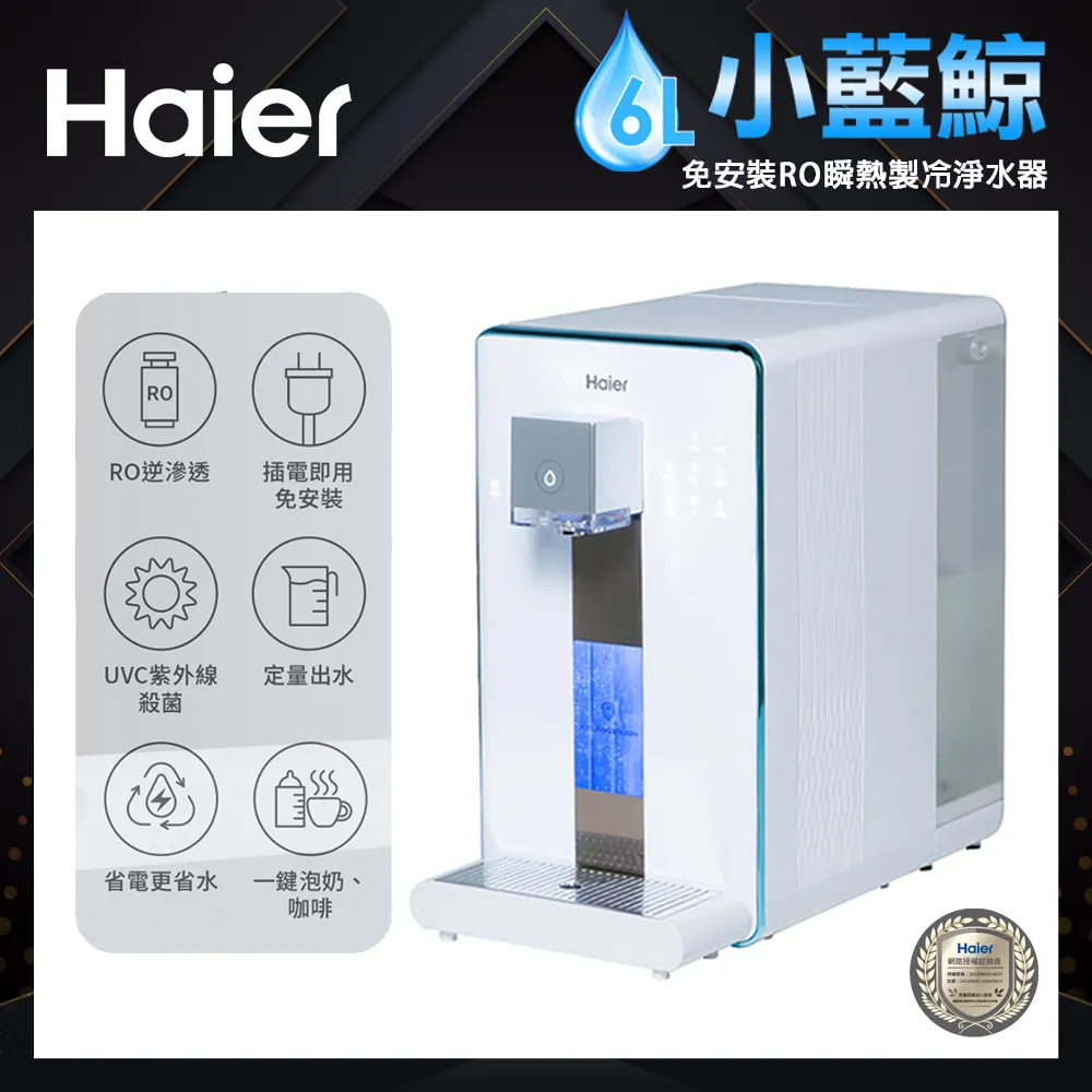 【Haier海爾】免安裝 RO瞬熱製冷淨水器 WD601(小藍鯨) 歷史價格詳細信息