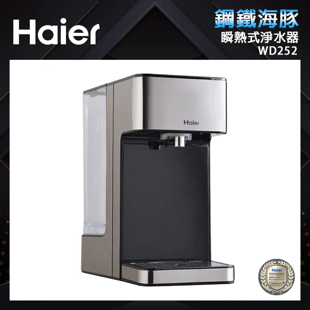 Haier海爾 2.5L瞬熱式淨水器(鋼鐵海豚) WD252 歷史價格詳細信息