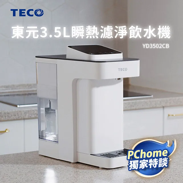 東元 3.5L瞬熱濾淨飲水機(超值尾牙5入組) 歷史價格詳細信息