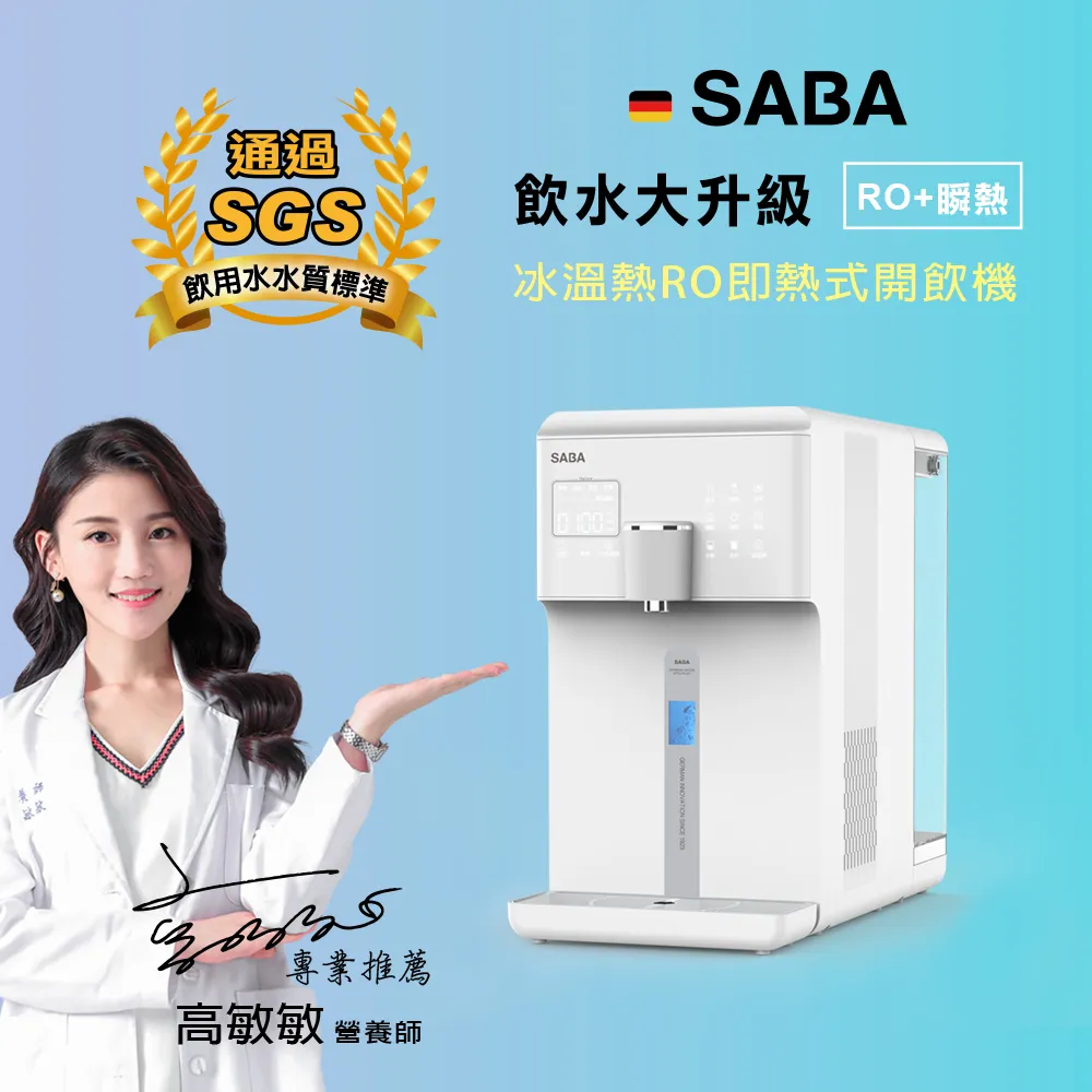 SABA 冰溫熱RO即熱式開飲機 SA-HQ06 歷史價格詳細信息