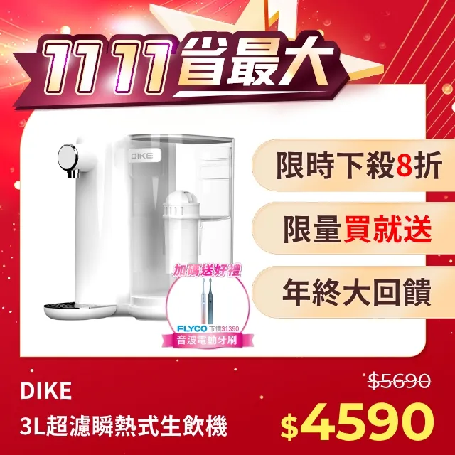 DIKE 瞬熱式溫水潔淨便座-尊緻版 HCF910WT 歷史價格詳細信息