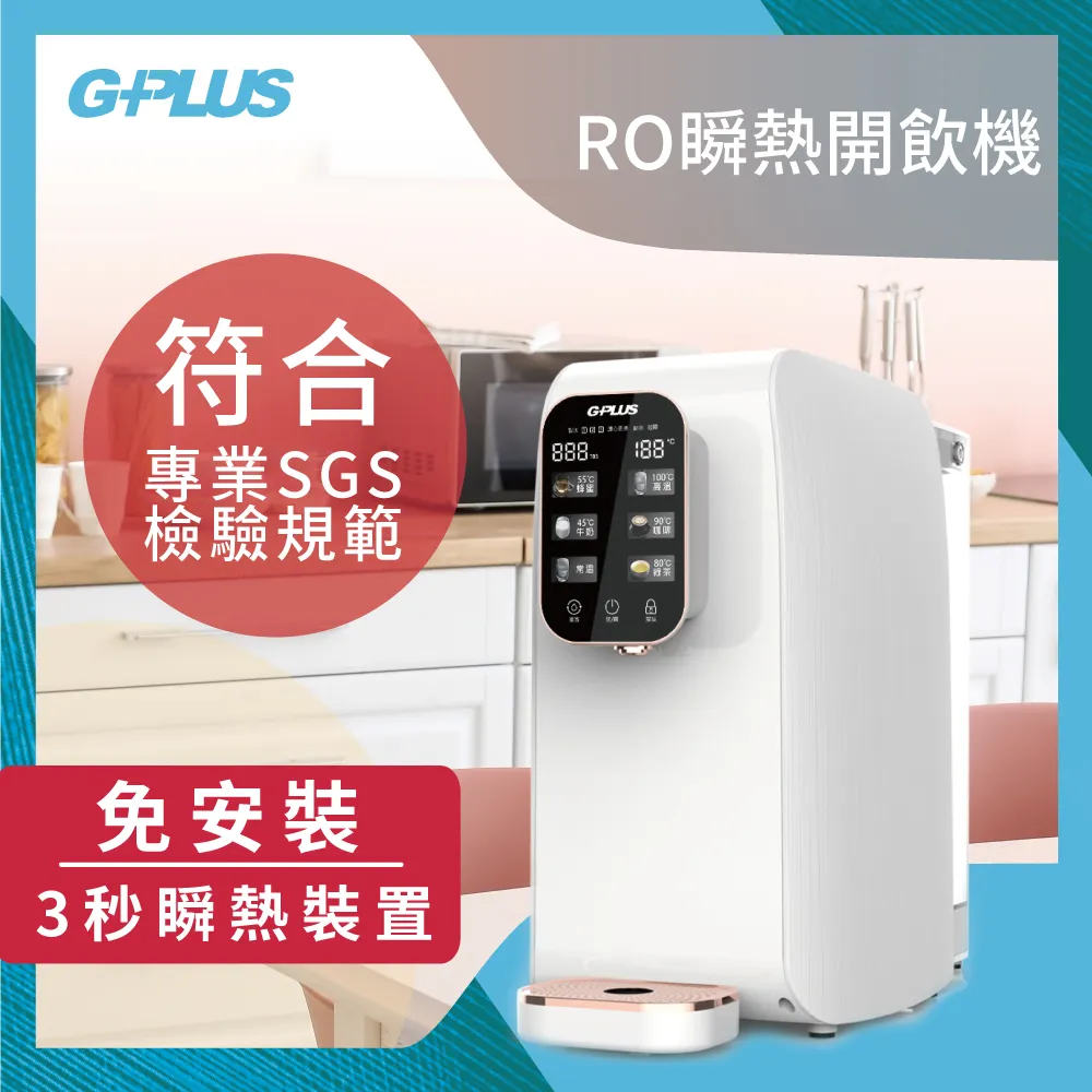 GPLUS GP純喝水RO逆滲透瞬熱開飲機 歷史價格詳細信息