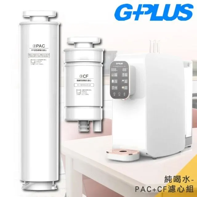 G-PLUS拓勤 GP-W01R+ GP純喝水RO瞬熱開飲機 歷史價格詳細信息