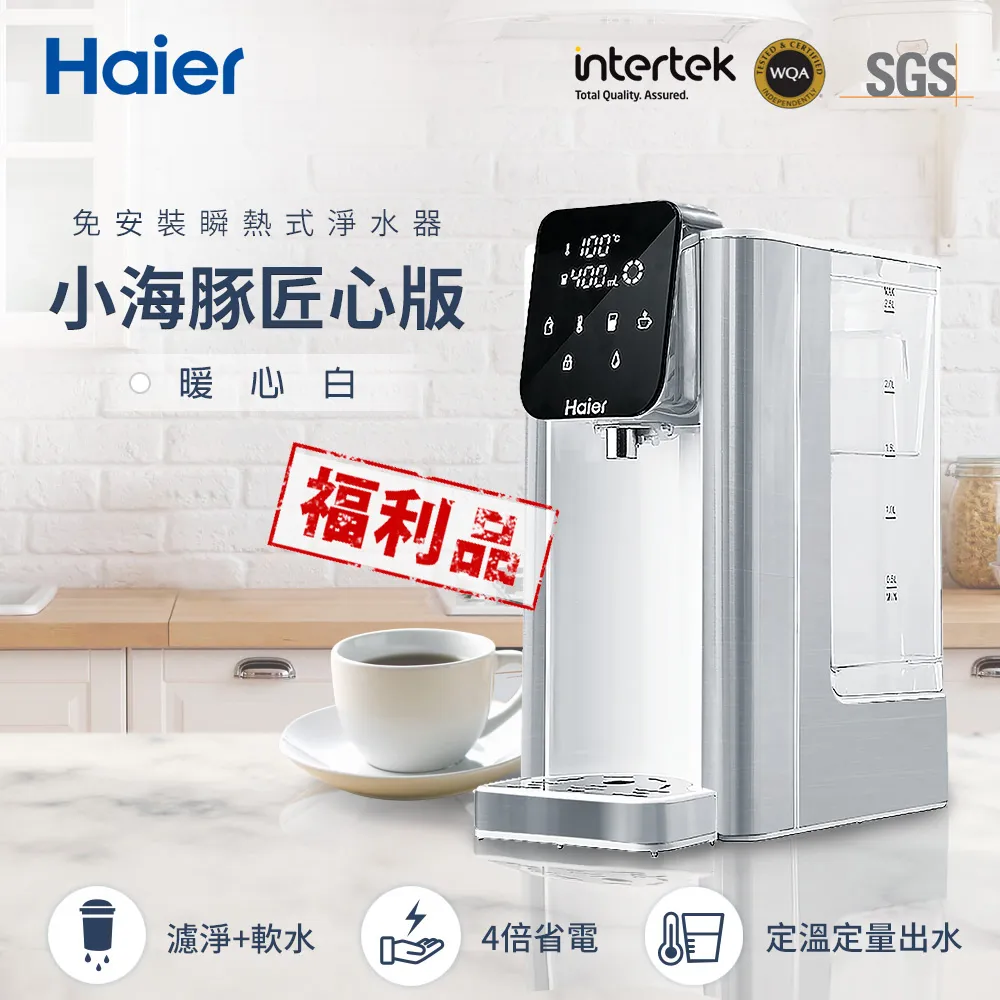 Haier海爾 2.5L瞬熱淨水機-匠心版小海豚(暖心白) WD251A 歷史價格詳細信息