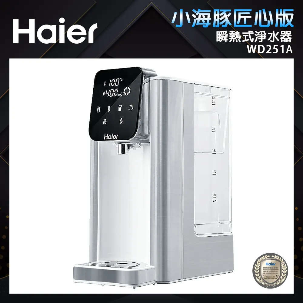 【Haier海爾】瞬熱式淨水器 WD251B 匠心版(睿智黑)-小海豚 歷史價格詳細信息