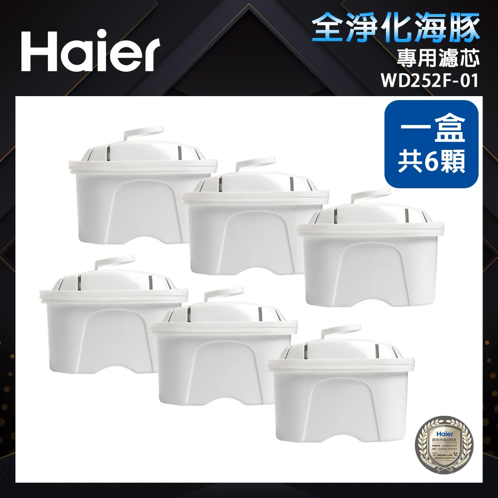 【Haier海爾】 銀離子活性碳濾芯WD252F-01(1盒2顆) 歷史價格詳細信息