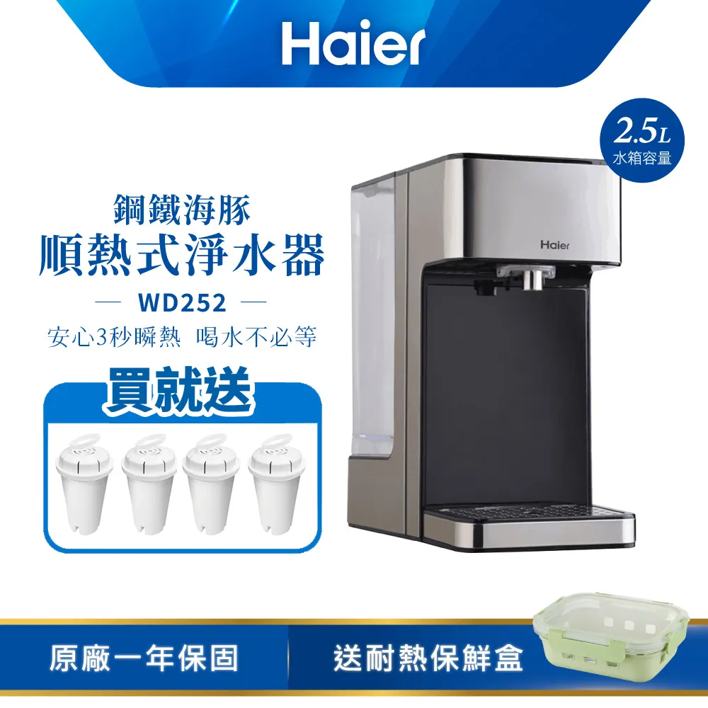 Haier海爾 2.5L瞬熱式淨水器(鋼鐵海豚) WD252 歷史價格詳細信息