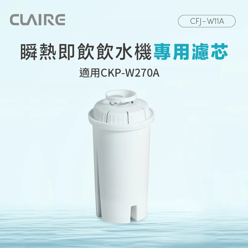 【CLAIRE】瞬熱即飲飲水機專用濾芯6入組(CFJ-W11A*6) 歷史價格詳細信息