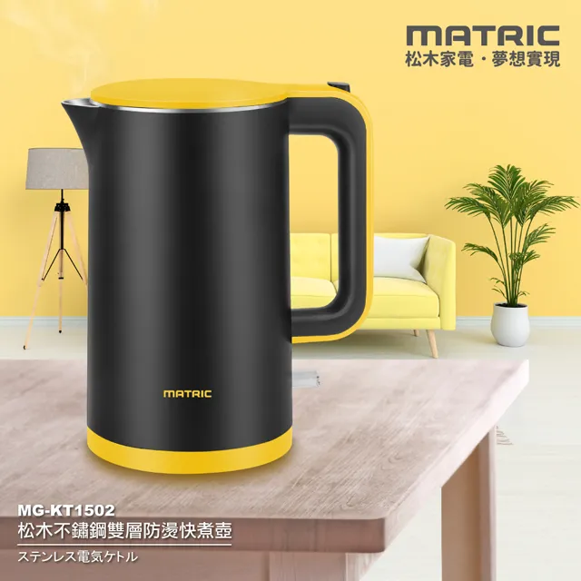 【MATRIC 松木】1.5L不鏽鋼雙層防燙快煮壺MG-KT1507 (英國STRIX溫控器) 歷史價格詳細信息