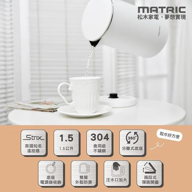【MATRIC 松木】1.5L不鏽鋼雙層防燙快煮壺MG-KT1507 (英國STRIX溫控器) 歷史價格詳細信息