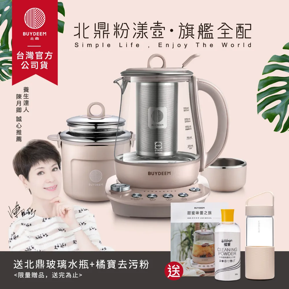 北鼎BUYDEEM 1.5公升多功能烹煮美顏壺快煮壺【K2691】 歷史價格詳細信息