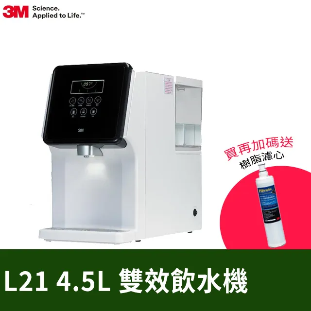 【3M】L21移動式過濾飲水機【DIY免安裝｜內置S003淨水系統｜一級能效認證】 歷史價格詳細信息