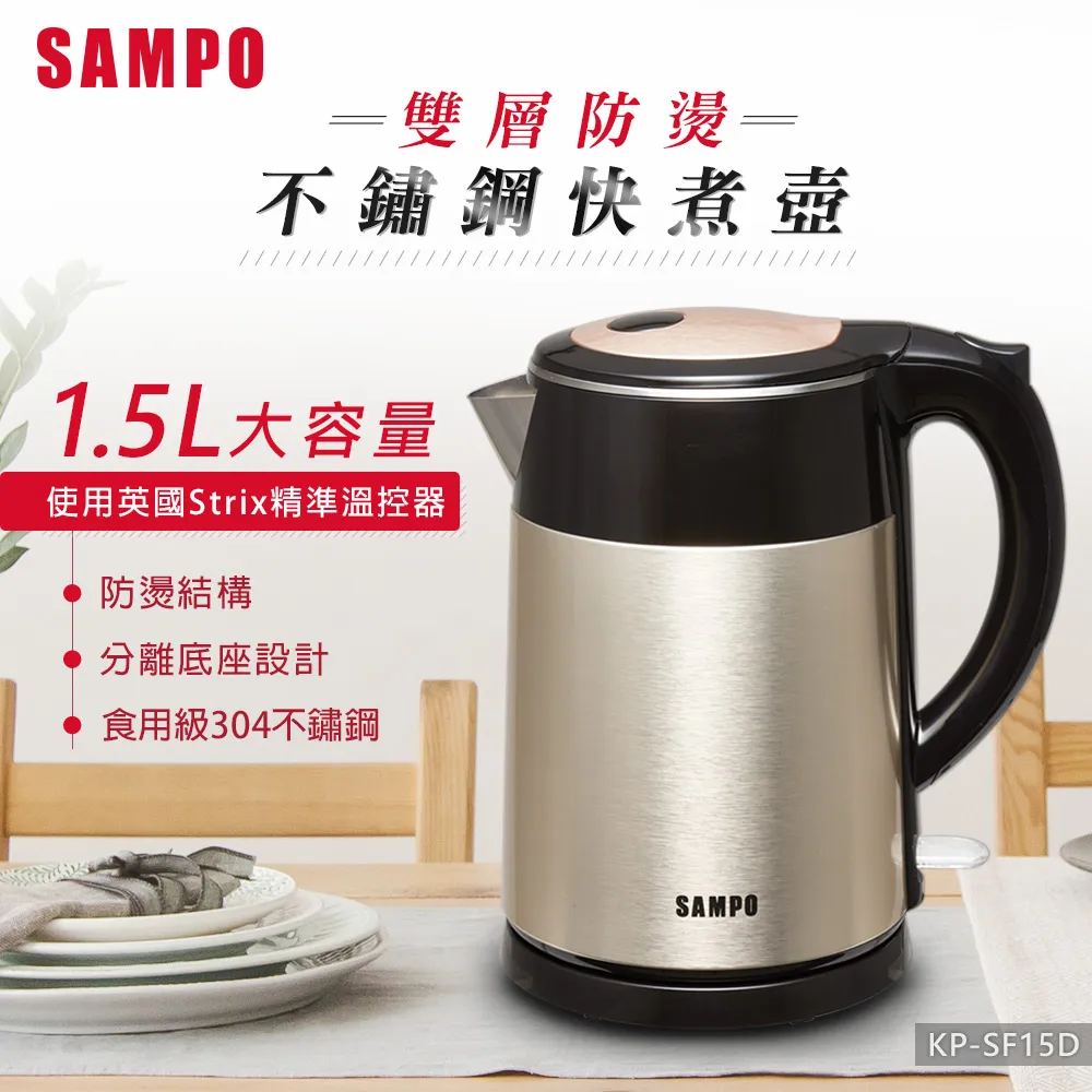 SAMPO 聲寶 KP-SF15D不鏽鋼1.5L快煮壺 歷史價格詳細信息