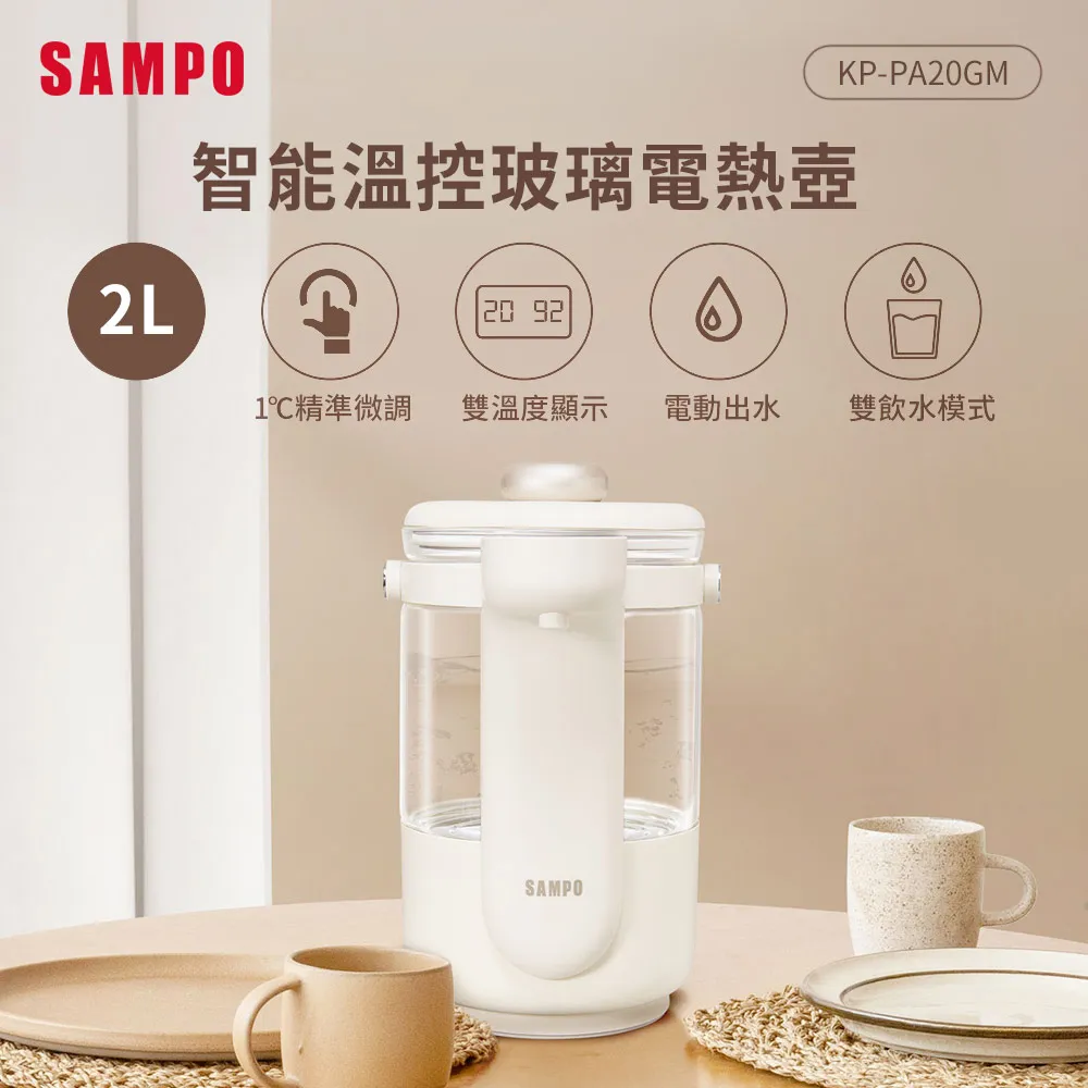 SAMPO聲寶 2L智能溫控玻璃電熱壺 KP-PA20GM 歷史價格詳細信息