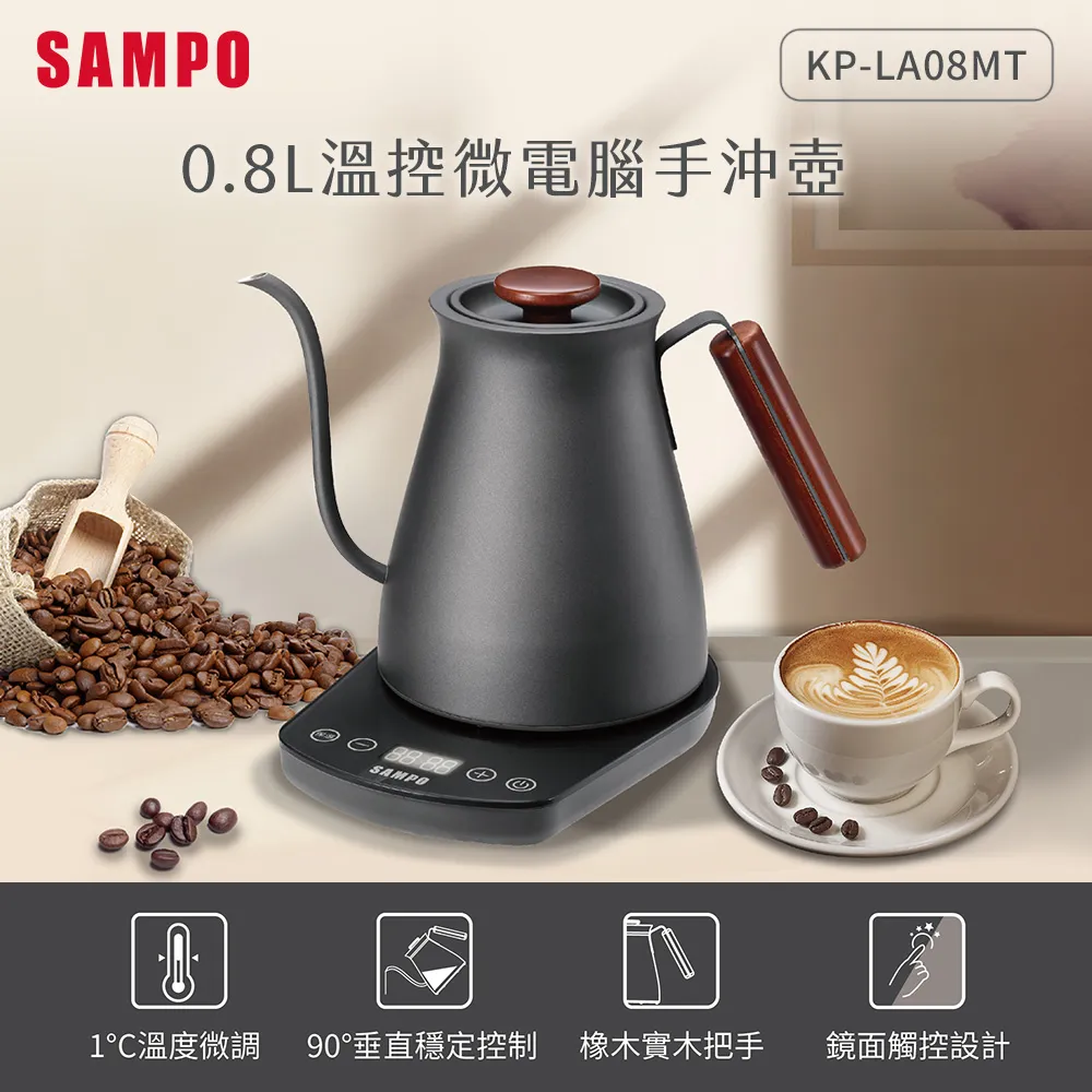 SAMPO 聲寶- 0.8L智能溫控細口手沖壺 KP-UA08MT 廠商直送 歷史價格詳細信息