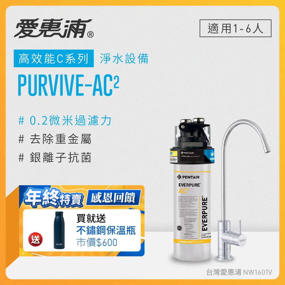 愛惠浦 EVERPURE PURVIVE-AC2單道式廚下型淨水器 歷史價格詳細信息
