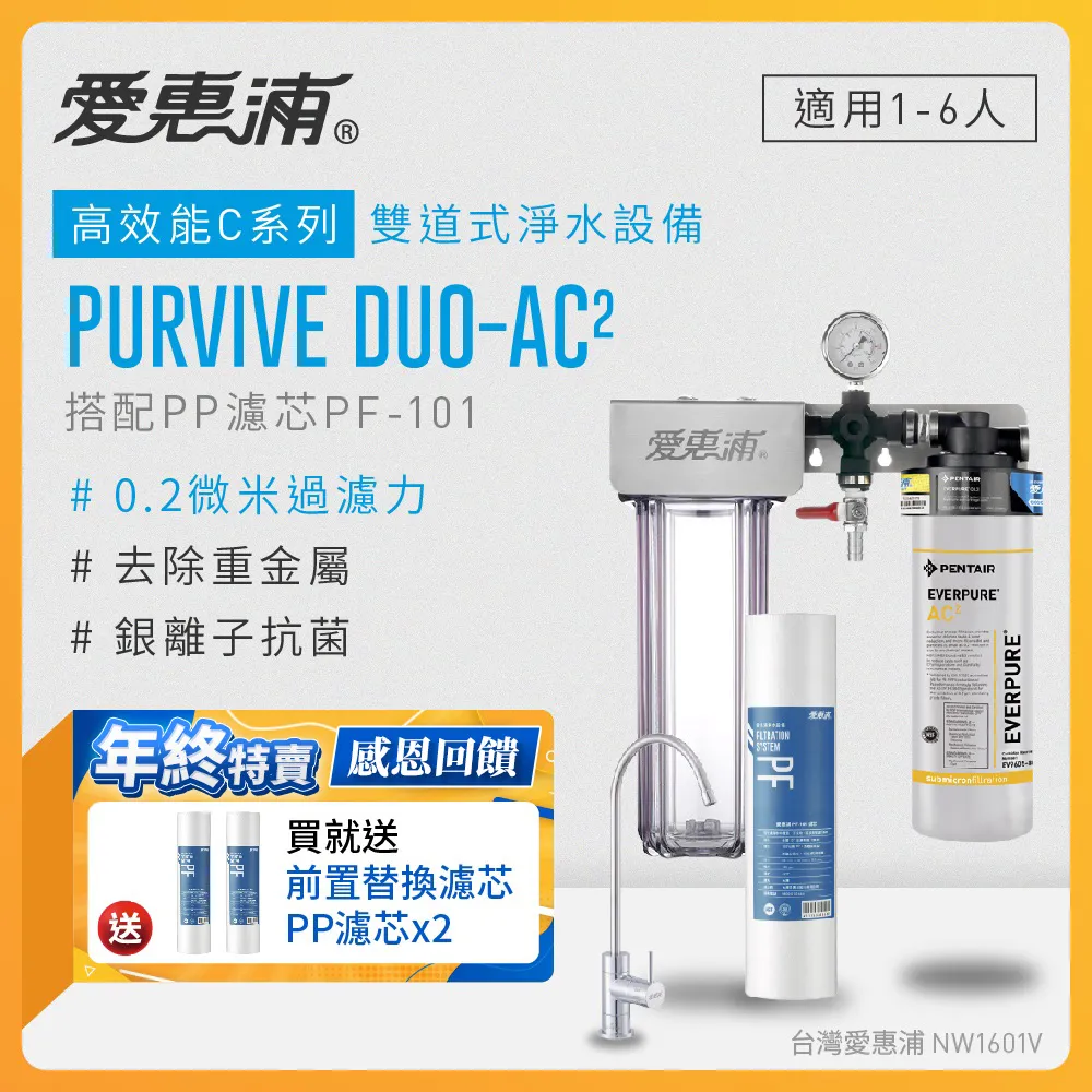 【EVERPURE愛惠浦】前置PF-101高效型濾心［台灣優水淨水生活館］ 歷史價格詳細信息