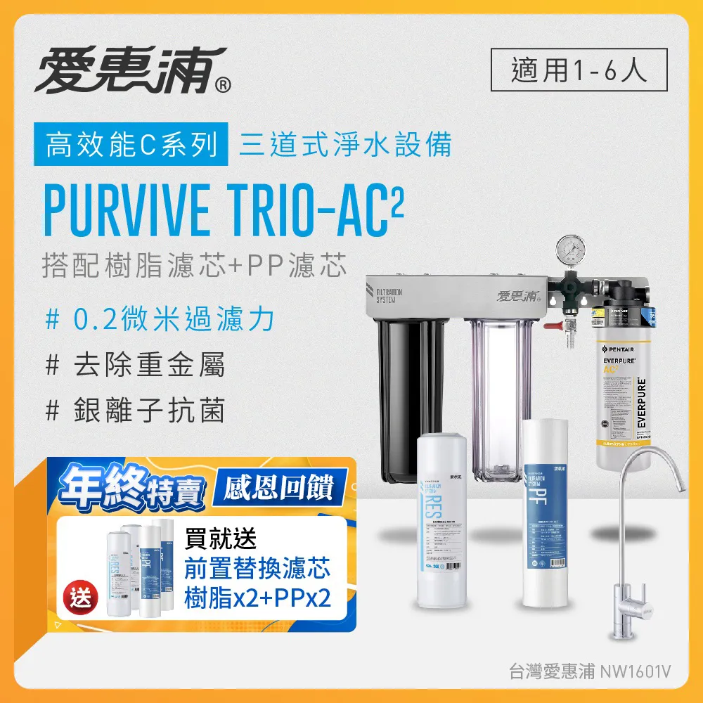 愛惠浦 EVERPURE PURVIVE Trio-4C2生飲級三道式廚下型淨水器(前置樹脂軟水+PP過濾) 歷史價格詳細信息