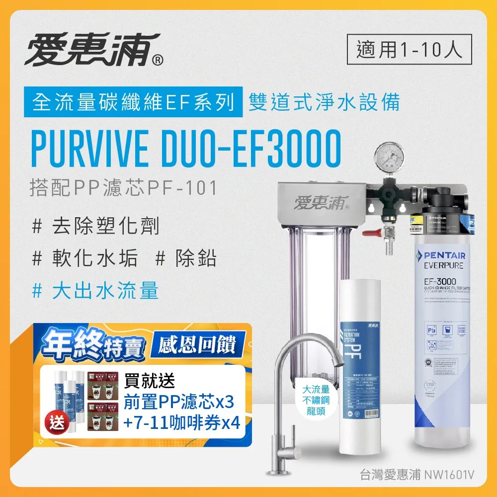 【EVERPURE愛惠浦】前置PF-101高效型濾心［台灣優水淨水生活館］ 歷史價格詳細信息