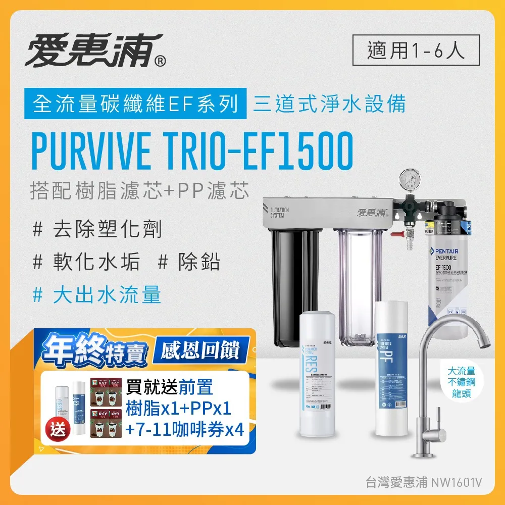 【EVERPURE愛惠浦】前置PF-101高效型濾心［台灣優水淨水生活館］ 歷史價格詳細信息