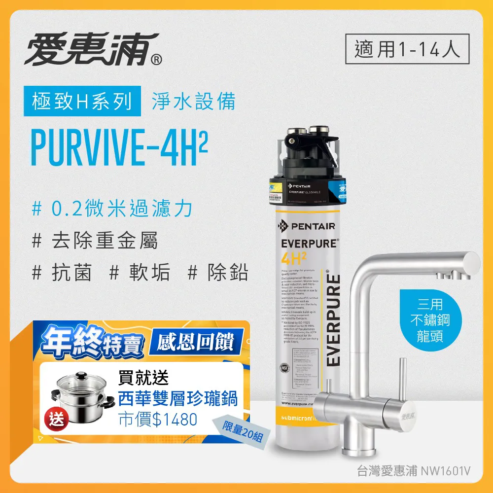 愛惠浦 EVERPURE PURVIVE-4H2單道式廚下型淨水器(可加購升級套件) 歷史價格詳細信息