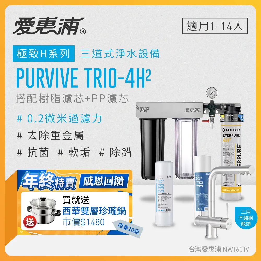 愛惠浦 EVERPURE PURVIVE Trio-4C2生飲級三道式廚下型淨水器(前置樹脂軟水+PP過濾) 歷史價格詳細信息