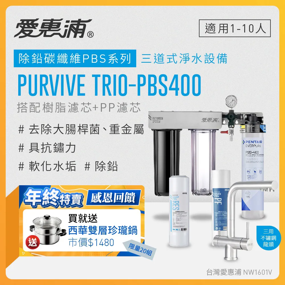 愛惠浦 EVERPURE PURVIVE Trio-4C2生飲級三道式廚下型淨水器(前置樹脂軟水+PP過濾) 歷史價格詳細信息