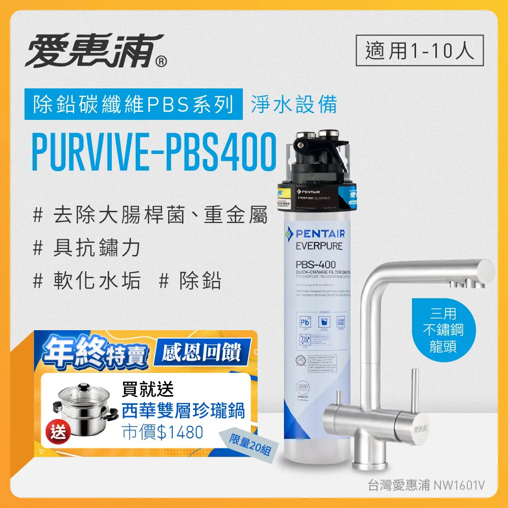 愛惠浦 EVERPURE PURVIVE-PBS200單道式廚下型淨水器 歷史價格詳細信息