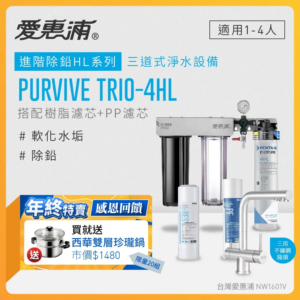 愛惠浦 EVERPURE PURVIVE-4HL生飲級三用龍頭單道式廚下型淨水器 歷史價格詳細信息
